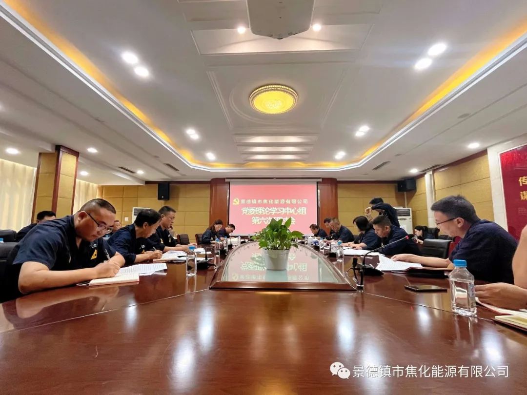 景焦能源黨委理論學(xué)習(xí)中心組 《習(xí)近平談治國理政》第四卷專題學(xué)習(xí)研討會(huì)召開.jpg 景焦能源黨委理論學(xué)習(xí)中心組 《習(xí)近平談治國理政》第四卷專題學(xué)習(xí)研討會(huì)召開.jpg